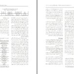 دانلود پی دی اف کتاب مقاله بررسی ترک های آثار صخره ای محوطه تاریخی نقش رستم با استفاده از تحلیل داده های سنجش از دور آزاده قبادی PDF