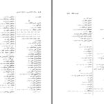 دانلود پی دی اف کتاب مقامات الاسلامیّین و اختلاف المصلّین ابوالحسن علی بن اسماعیل الاشعری PDF