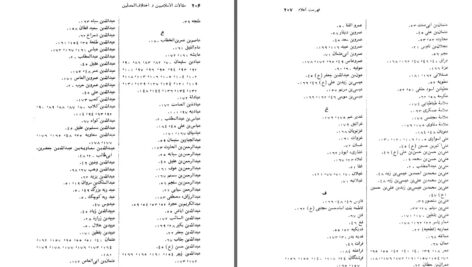 دانلود پی دی اف کتاب مقامات الاسلامیّین و اختلاف المصلّین ابوالحسن علی بن اسماعیل الاشعری PDF