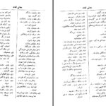 دانلود پی دی اف کتاب نثر پارسی برای سال اول دانشکده ها و مدارس عالی کشور PDF