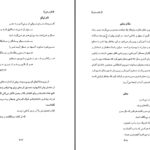 دانلود پی دی اف کتاب نگارستان (مجموعه نظم و نثر) محمد احمدی PDF