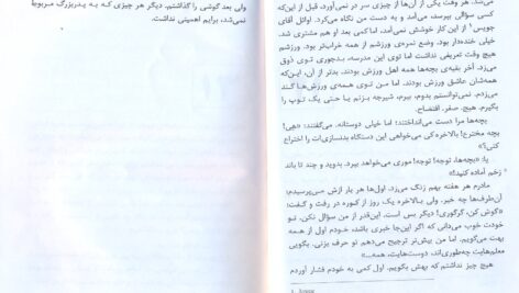 دانلود پی دی اف کتاب 35 کیلو امیدواری آنا گاوالدا PDF