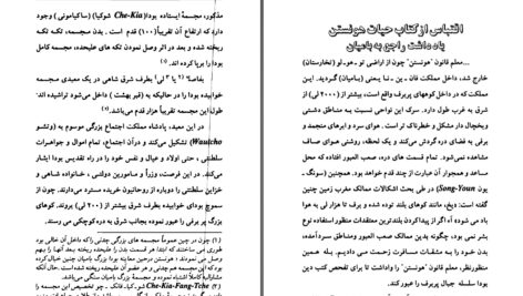 دانلود پی دی اف کتاب آثار عتیقه بامیان در هزارستان موسیو گودار خانم گودار پروفیسور هاکن PDF