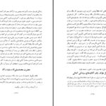 دانلود پی دی اف کتاب آئینه پهلوان نما حسن میرئی PDF