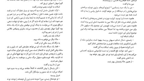 دانلود پی دی اف کتاب بانوی من گریه نکن ماری هیگینز کلارک PDF