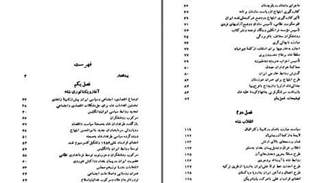 دانلود پی دی اف کتاب تاریخ معاصر ایران از  کودتای 28 مرداد تا اصلاحات ارضی پیتر آوری PDF