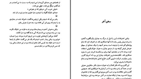 دانلود پی دی اف کتاب فرصتی دوباره مری هیگینز کلارک PDF