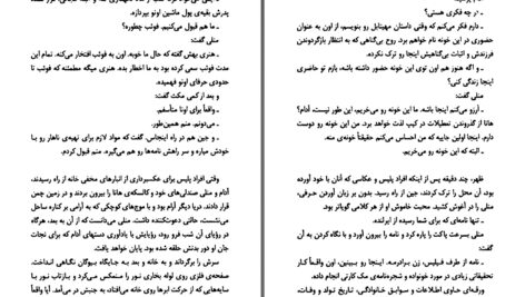 دانلود پی دی اف کتاب مرا بیاد آر ماری هیگینز کلارک PDF