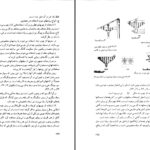 دانلود پی دی اف کتاب معماری اسلامی در چین لیوجی پینگ PDF