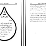 دانلود پی دی اف کتاب سطل شما چقدر پر است؟ تام راث دانلد اُ. کلیفتون PDF