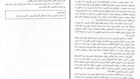 دانلود پی دی اف کتاب راهنمای کارورزی و کار عملی در سازمان ها سید سعید حسینی PDF