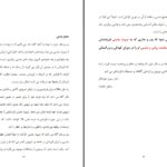 دانلود پی دی اف کتاب تربیت جنسی کودک ضرورتی اجتناب ناپذیر دکتر سمیرا خوشکام PDF