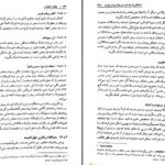 دانلود پی دی اف کتاب چگونه با کودکم رفتار کنم دکتر استفن گاربر PDF