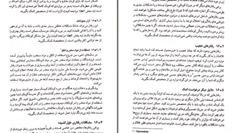 دانلود پی دی اف کتاب چگونه با کودکم رفتار کنم دکتر استفن گاربر PDF