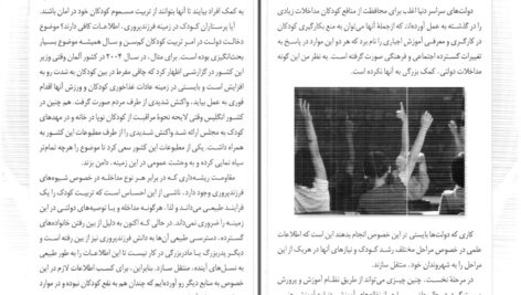 دانلود پی دی اف کتاب شیوه تربیت کودک در دنیای مدرن سوزان پالمر PDF
