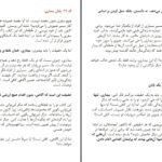 دانلود پی دی اف کتاب گذری بر تربیت فرزندان در اسلام یوسف محمدالحسن PDF