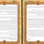دانلود پی دی اف کتاب مجموعه نارنیا جلد سوم (اسب و پسرک او) سی. اس. لویس PDF