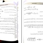 دانلود پی دی اف کتاب نمونه سوالات ژنتیک جمعیت PDF