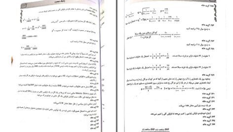 دانلود پی دی اف کتاب نمونه سوالات ژنتیک جمعیت PDF