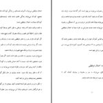 دانلود پی دی اف کتاب شخصیت دوقطبی فاطمه شعیبی PDF
