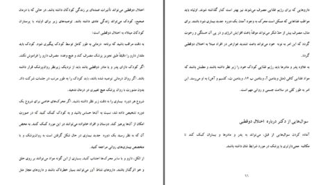 دانلود پی دی اف کتاب شخصیت دوقطبی فاطمه شعیبی PDF