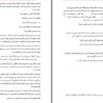 دانلود پی دی اف کتاب فقط به خاطر پدر پریا افزا PDF