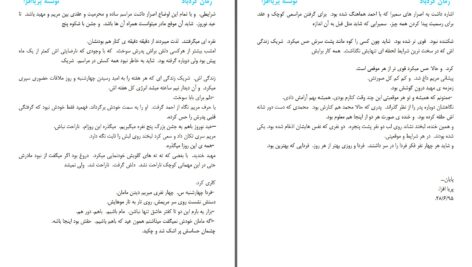 دانلود پی دی اف کتاب گردباد پریا افزا PDF