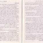 دانلود پی دی اف کتاب مقدمه ای بر شناخت ایلات و عشایر عبدالله شهبازی PDF