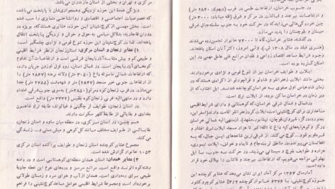 دانلود پی دی اف کتاب مقدمه ای بر شناخت ایلات و عشایر عبدالله شهبازی PDF