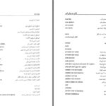دانلود پی دی اف کتاب موسیقی کبیر ابونصر محمد بن محمدبن طرخان فارابی PDF