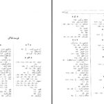 دانلود پی دی اف کتاب شیرازنامه ابوالعباس معین الدین زرکوب شیرازی PDF