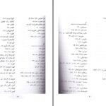 دانلود پی دی اف کتاب صد خطابه میرزا آقاخان کرمانی PDF