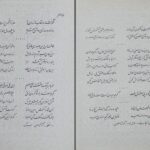 دانلود پی دی اف کتاب عشق مولانا فرح انتظام PDF