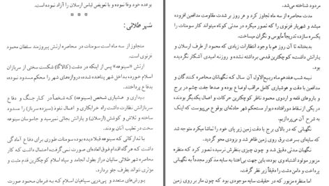دانلود پی دی اف کتاب فاتح شاپور آرین نژاد PDF