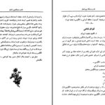 دانلود پی دی اف کتاب فارس و جنگ بین الملل محمد حسین رکن زاده (آدمیت) PDF