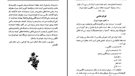 دانلود پی دی اف کتاب فارس و جنگ بین الملل محمد حسین رکن زاده (آدمیت) PDF