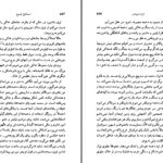 دانلود پی دی اف کتاب فرار فروهر اسماعیل فصیح PDF
