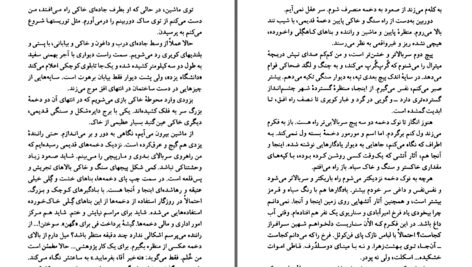 دانلود پی دی اف کتاب فرار فروهر اسماعیل فصیح PDF