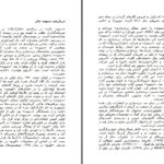 دانلود پی دی اف کتاب قدرت بی پولی دیموند جان PDF