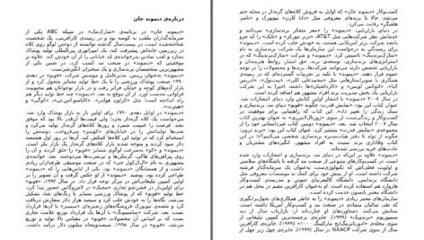 دانلود پی دی اف کتاب قدرت بی پولی دیموند جان PDF