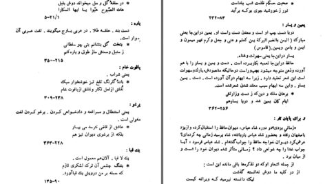 دانلود پی دی اف کتاب یادداشتهای دکتر قاسم غنی در حواشی دیوان حافظ دکتر قاسم غنی PDF