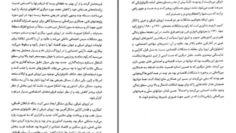 دانلود پی دی اف کتاب تاریخ اقتصادی و اجتماعی اروپا (از سال 1939 تا کنون) فرانک ب.تایپتون رابرت آلدریچ PDF