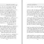 دانلود پی دی اف کتاب کر تیر و سنگ نبشتۀ او در کعبۀ زردشت پرویز رجبی PDF