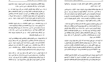 دانلود پی دی اف کتاب کر تیر و سنگ نبشتۀ او در کعبۀ زردشت پرویز رجبی PDF