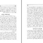 دانلود پی دی اف کتاب گفتارهای ادبی و اجتماعی دکتر غلامعلی رعدی آذرخشی PDF