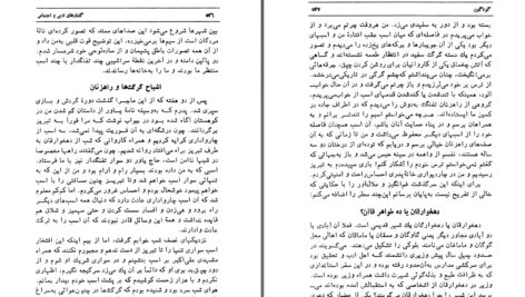 دانلود پی دی اف کتاب گفتارهای ادبی و اجتماعی دکتر غلامعلی رعدی آذرخشی PDF