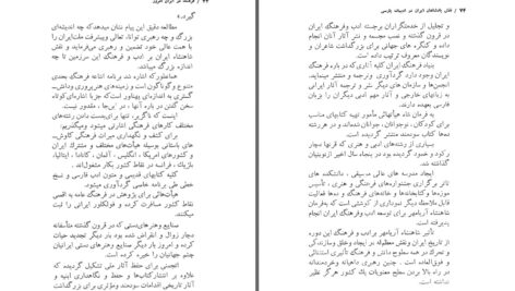 دانلود پی دی اف کتاب نقش پادشاهان ایران در ادبیات پارسی ف. م. فرزین PDF