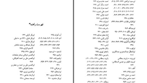 دانلود پی دی اف کتاب نوشته بر دریا از میراث عرفانی ابوالحسن خرقانی محمدرضا شفیعی کدکنی PDF