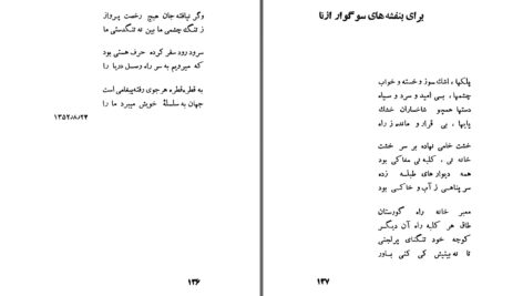 دانلود پی دی اف کتاب آتش و آب پروین دولت آبادی PDF