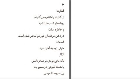 دانلود پی دی اف کتاب آکوردی برای صرف شام رسول یونان PDF